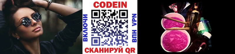 Кодеин напиток Lean (лин) Чкаловск